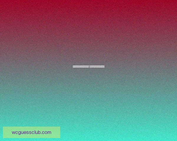 世界杯赛事竞猜预测分析 提升你的投注胜率策略