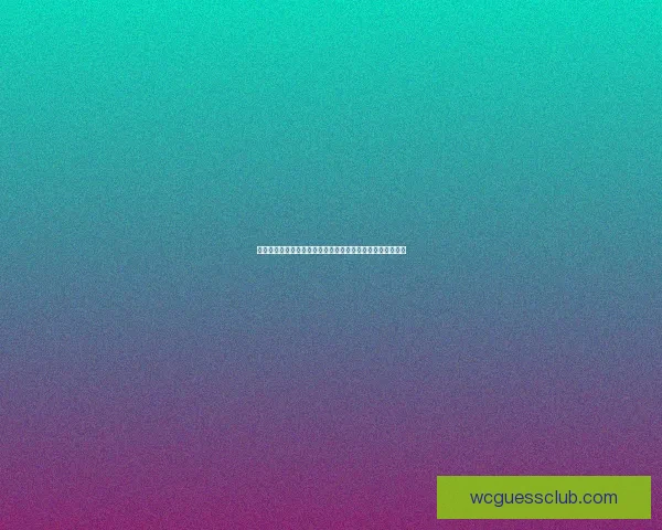 世界杯赛事竞猜预测分析深入解读全方位球队表现与夺冠概率