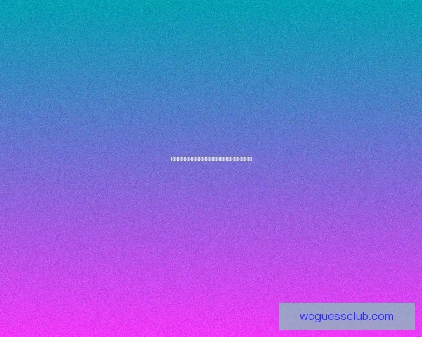 美加墨世界杯官方竞猜平台全新玩法与精彩分析指南