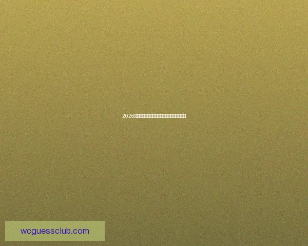 2026世界杯赛程展望与夺冠热门球队全面预测分析