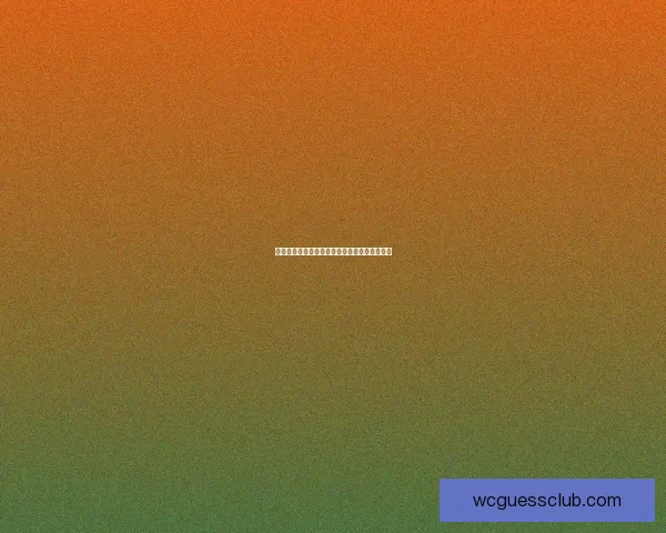 世界杯赛前胜负预测深度解析与投注技巧全指南