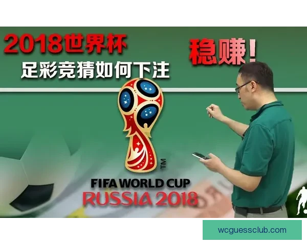 世界杯足球竞猜分析技巧与策略深入解读助你精准预测赛事结果